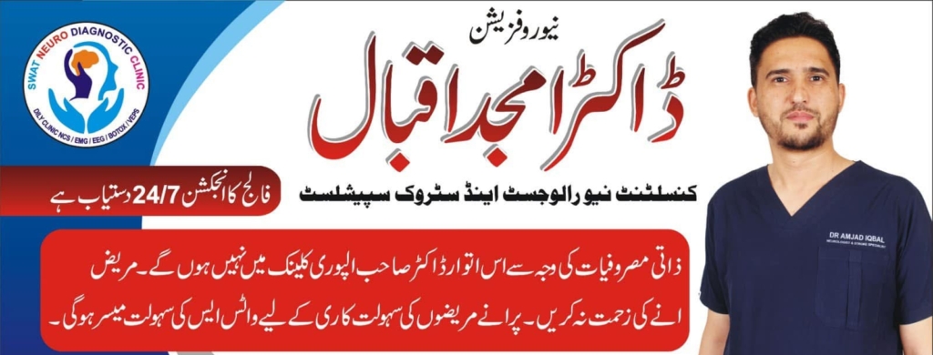 Dr Amjad Iqbal Best Neurologist in Mingora Swat
