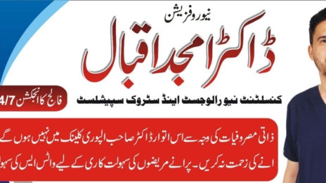 Dr Amjad Iqbal Best Neurologist in Mingora Swat