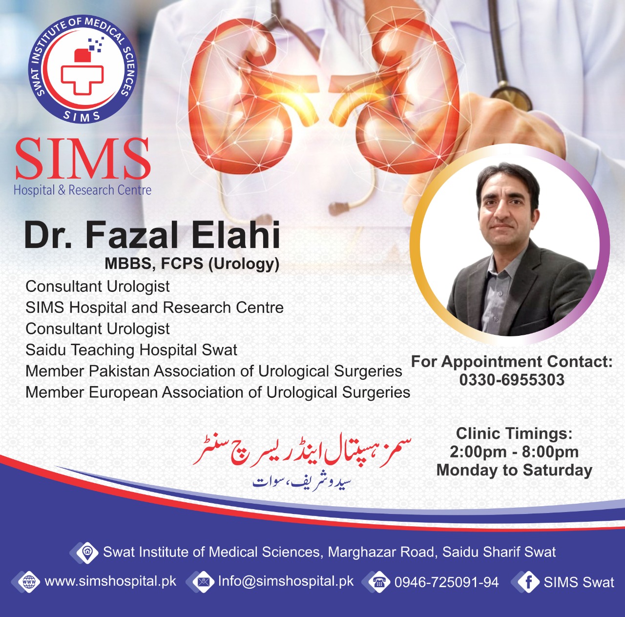 Dr. Fazal Elahi Swat