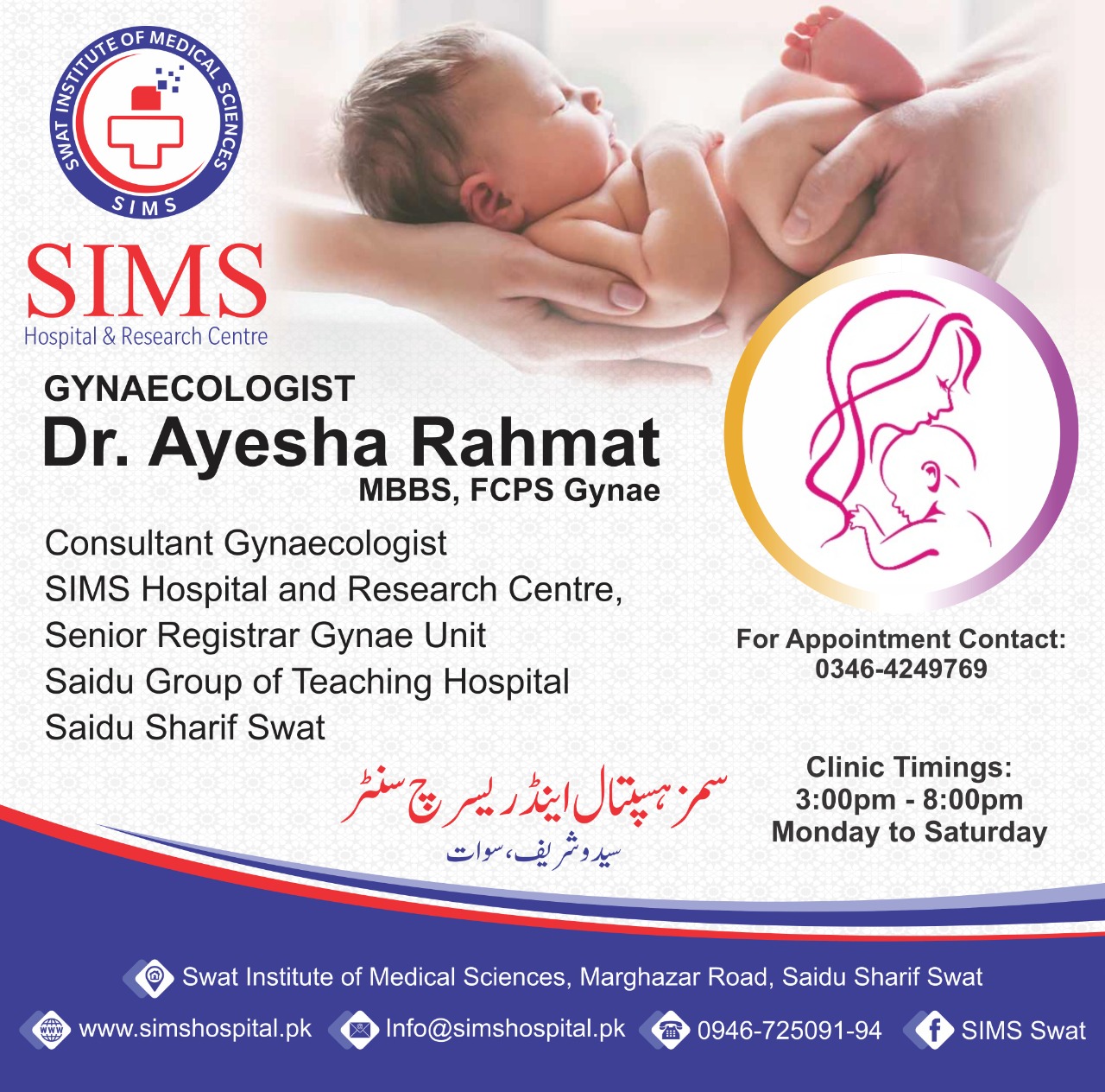 Dr. Aysha Rahmat Sims Hospital Saidu sharif swat