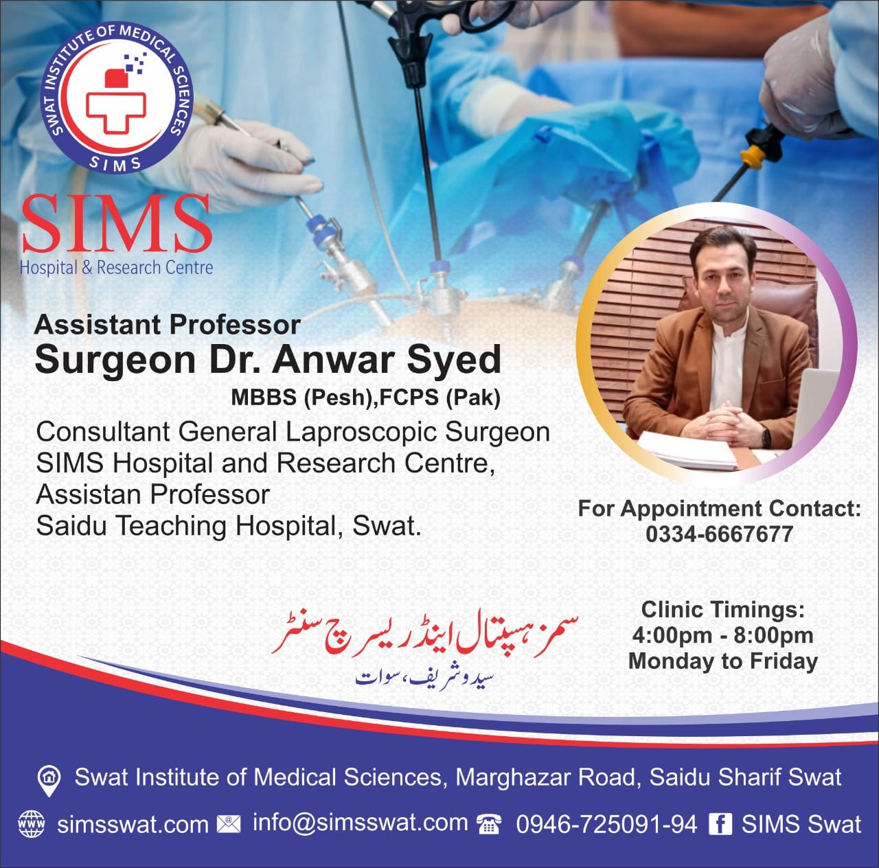 Dr. Anwar Syed SIMS Hospital Saidu Sharif Swat