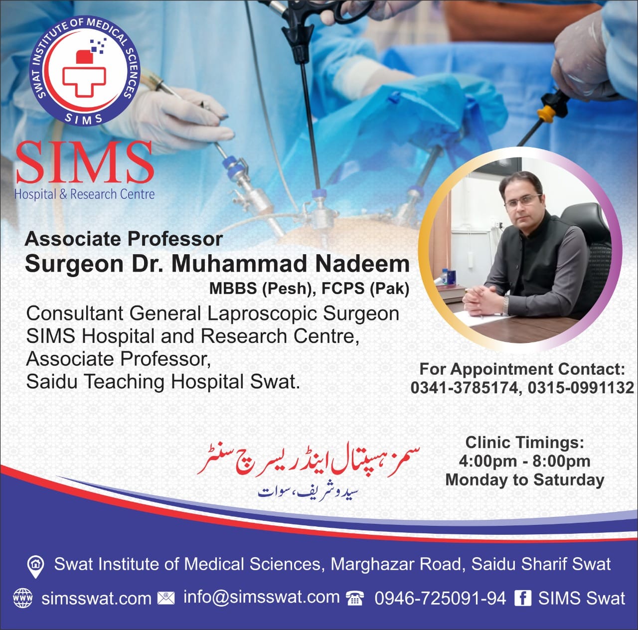 Dr. Muhammad Nadeem SIMS Hospital Saidu Sharif Swat