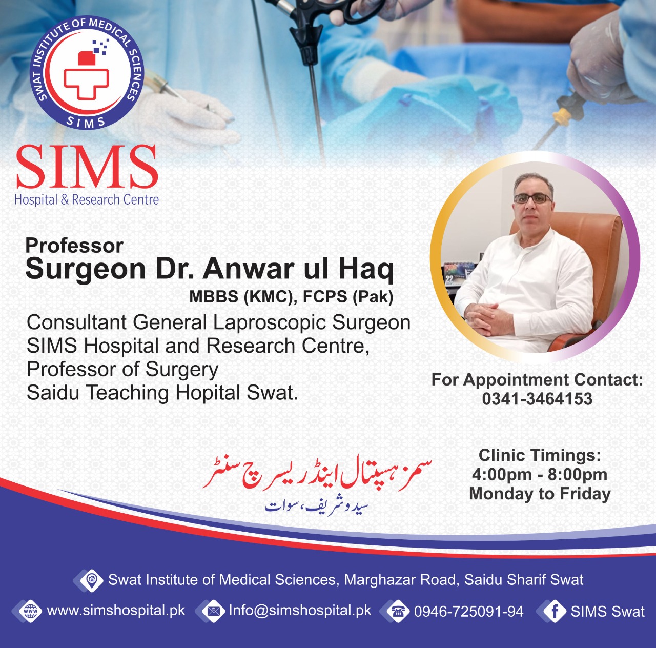 Dr. Anwar Ul Haq Sims Hospital Saidu Sharif Swat