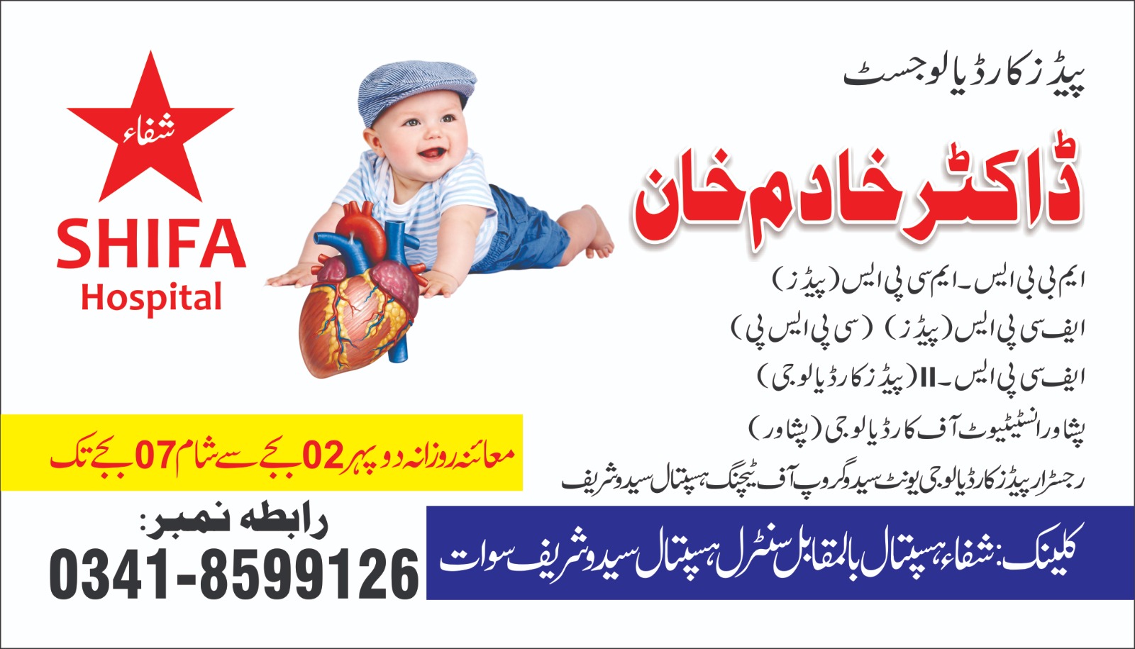 Dr. Khadim Khan Shifa Hospital Saidu Sharif Swat | kpk doctors