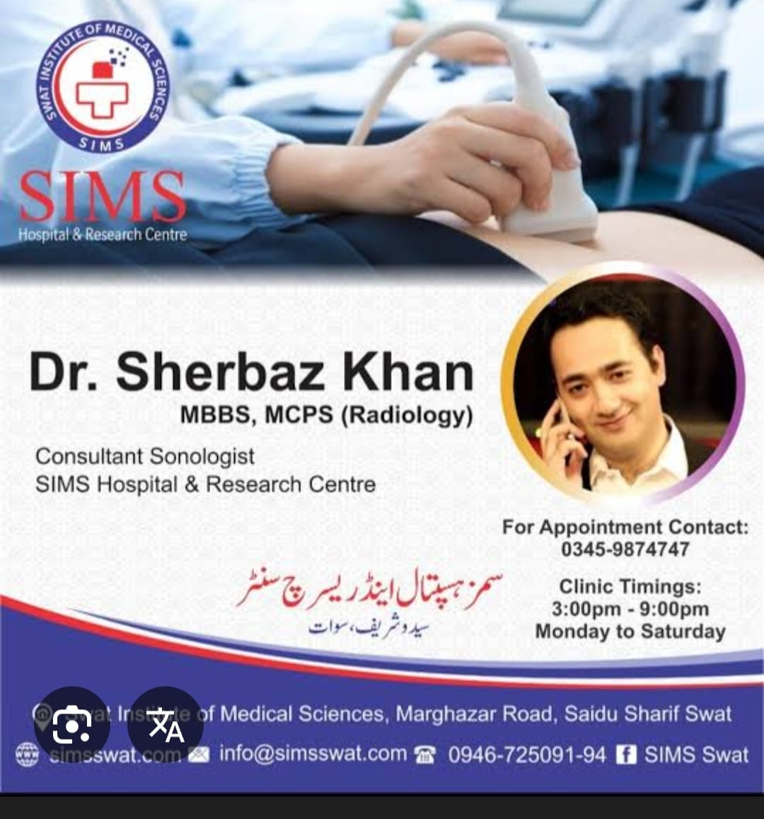 Dr. sher baz khan Sims Hospital Saidu Sharif Swat