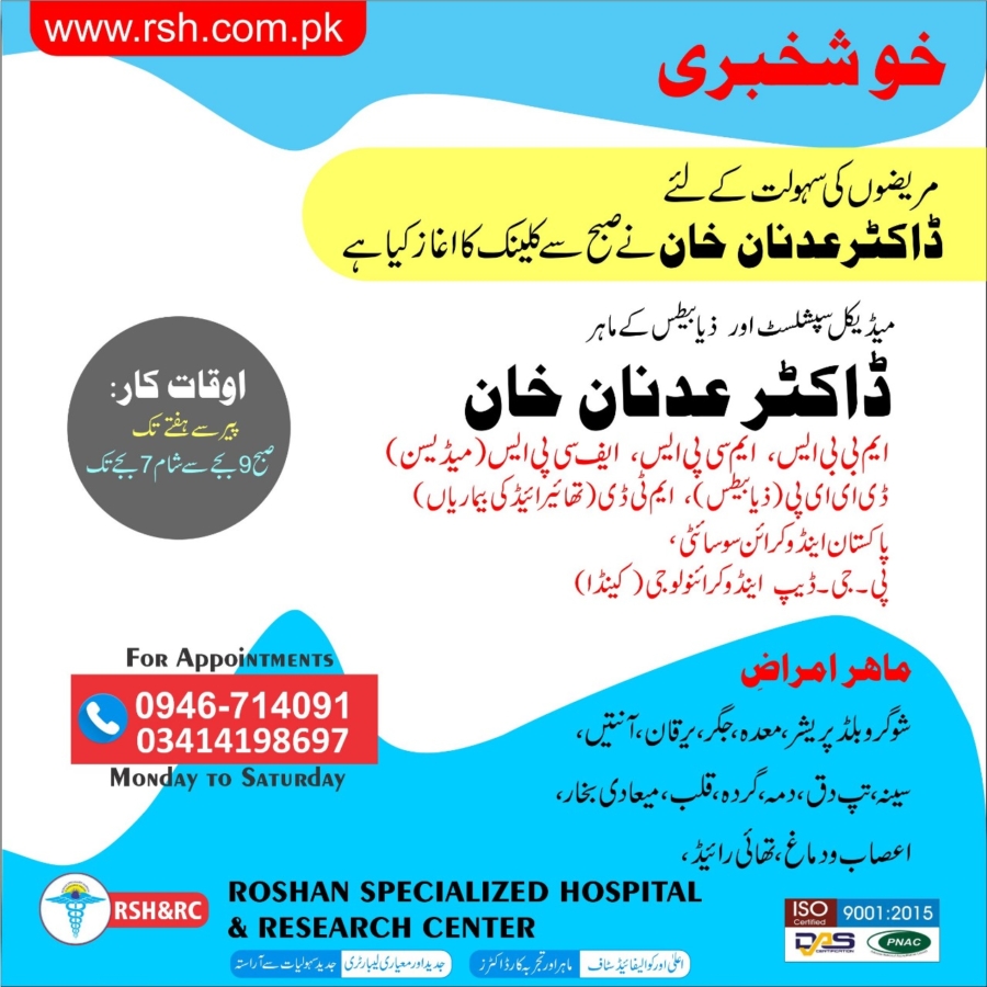 Dr Adnan Khan | Roshan Specialized Hospital & Research Center | kpk doctors | swat doctors