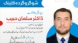 Dr Salman Habib | Roshan Specialized Hospital & Research Center | kpk doctors | swat doctors