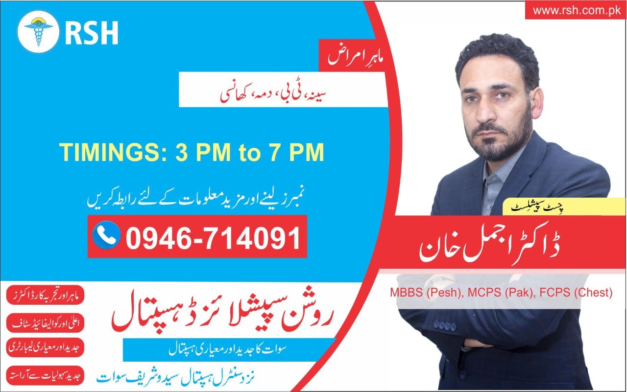 Dr Ajmal Khan | Roshan Specialized Hospital & Research Center | kpk doctors | swat doctors