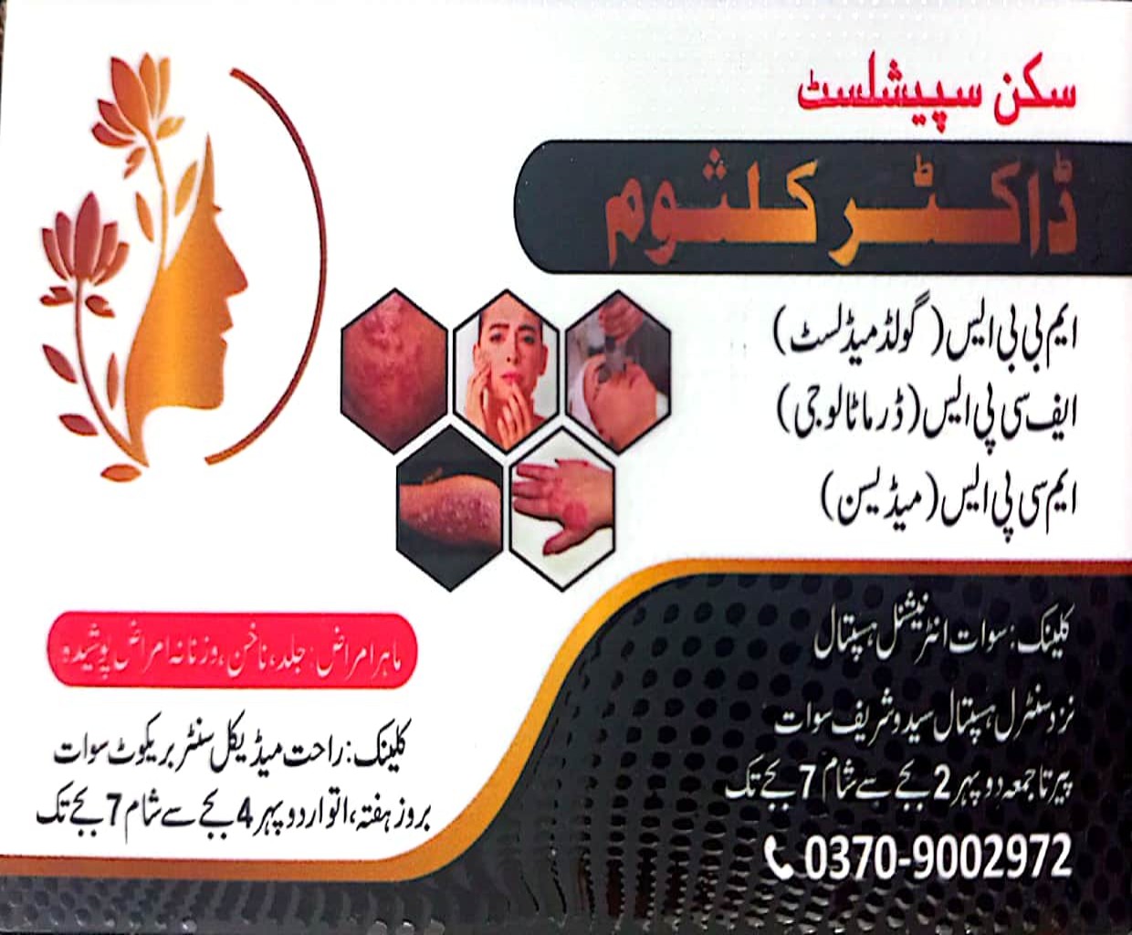 Dr Kalsoom | Swat International Hospital Saidu Sharif Swat | kpk doctors | swat doctors