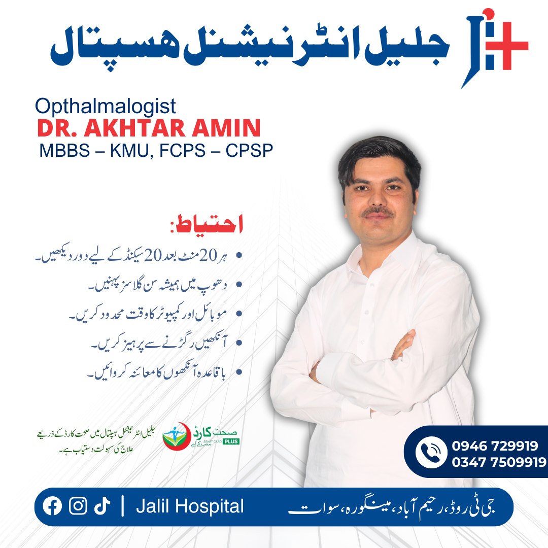 Dr Akhtar Amin | Jalil International Hospital Rahimabad | kpk doctors | Swat doctors