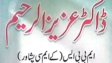 Dr Aziz ur rahman | Al Noor Medical Complex | kpk doctors | swat doctors
