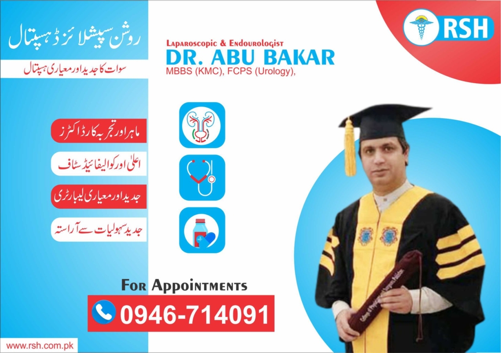 Dr Abu Bakar Hilal | Roshan Specialized Hospital & Research Center | kpk doctors | swat doctors
