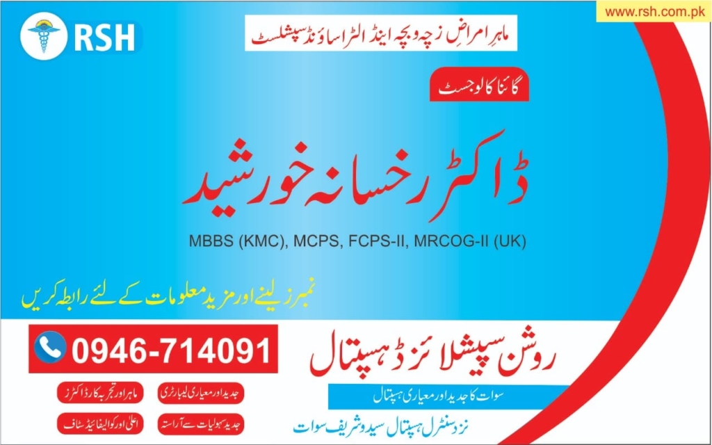 Dr Rukhsana Khurshed | Roshan Specialized Hospital & Research Center | kpk doctors | swat doctors