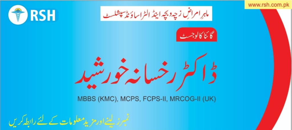 Dr Rukhsana Khurshed | Roshan Specialized Hospital & Research Center | kpk doctors | swat doctors