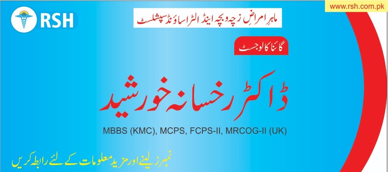 Dr Rukhsana Khurshed | Roshan Specialized Hospital & Research Center | kpk doctors | swat doctors