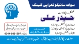 Dr Haider Ali | Swat Psychiatry and rehab hospital | kpk doctors | swat doctors