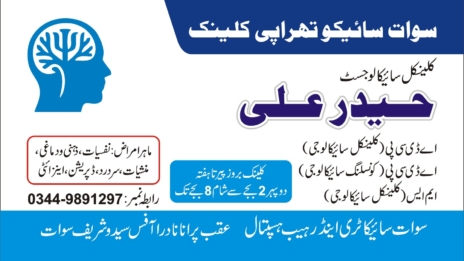 Dr Haider Ali | Swat Psychiatry and rehab hospital | kpk doctors | swat doctors
