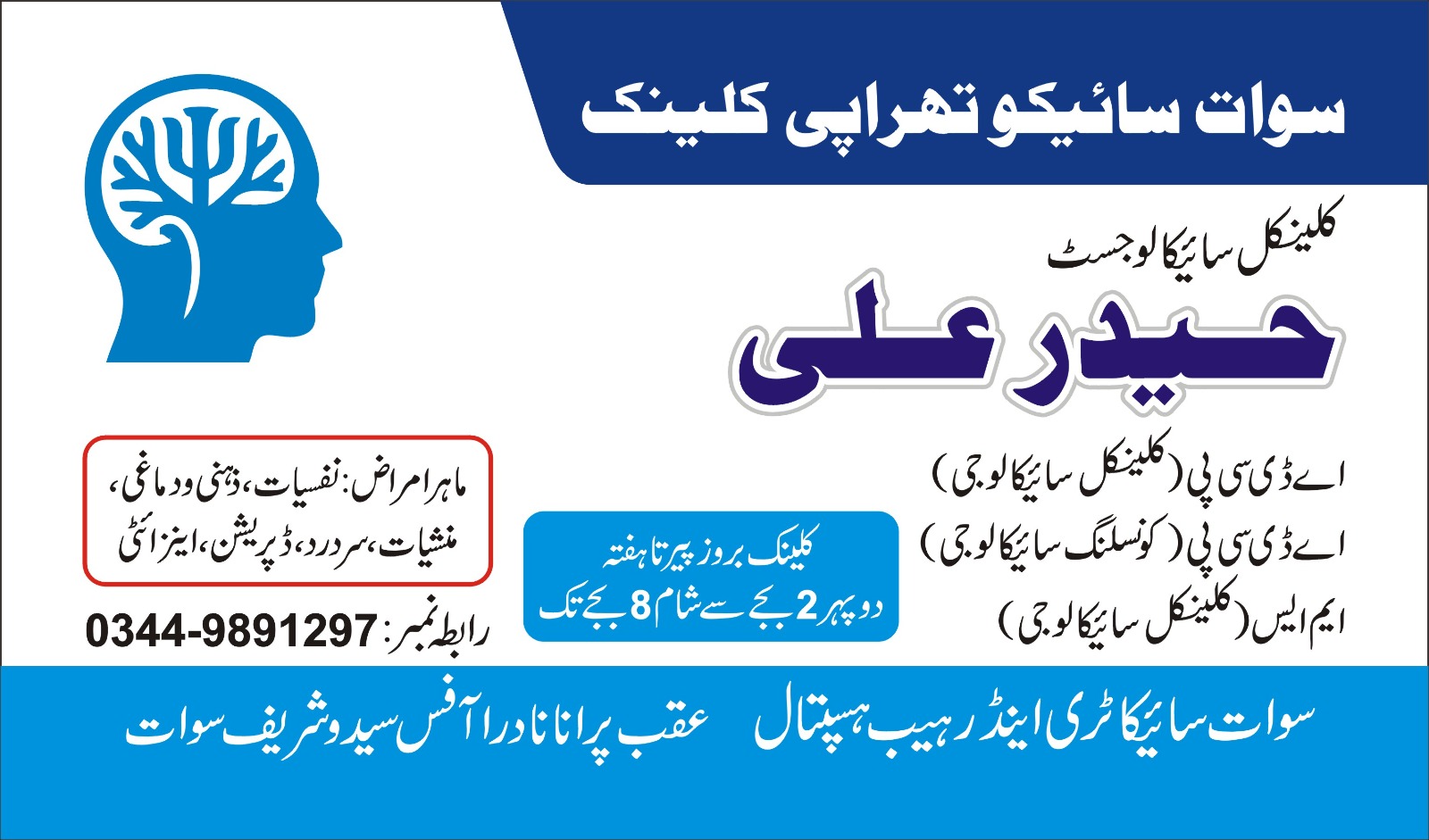 Dr Haider Ali | Swat Psychiatry and rehab hospital | kpk doctors | swat doctors