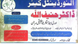 Dr Hanif Ullah | Al Noor Medical Complex Saidu | kpk doctors | swat doctors