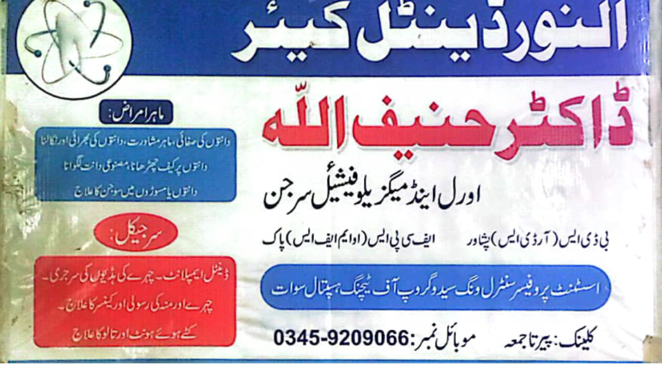Dr Hanif Ullah | Al Noor Medical Complex Saidu | kpk doctors | swat doctors