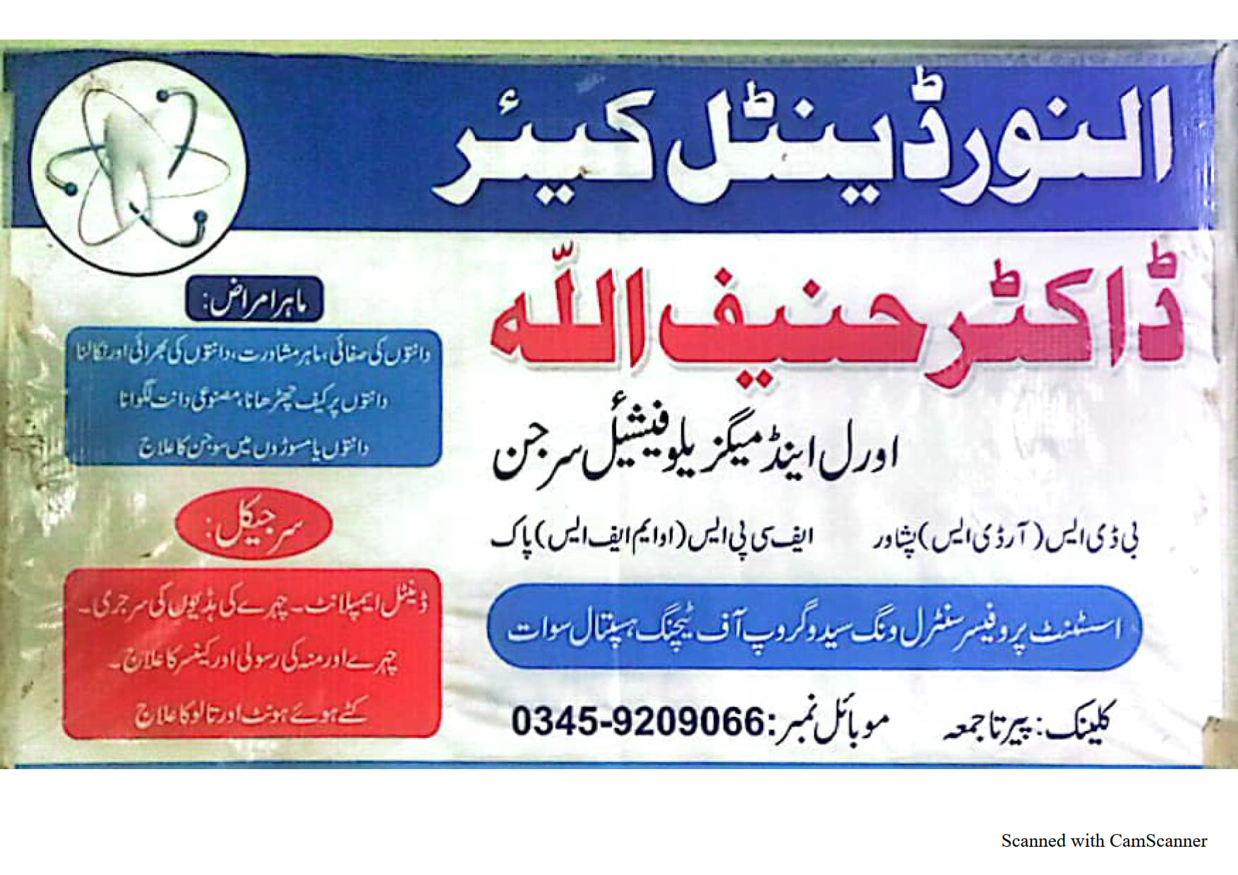 Dr Hanif Ullah | Al Noor Medical Complex Saidu | kpk doctors | swat doctors