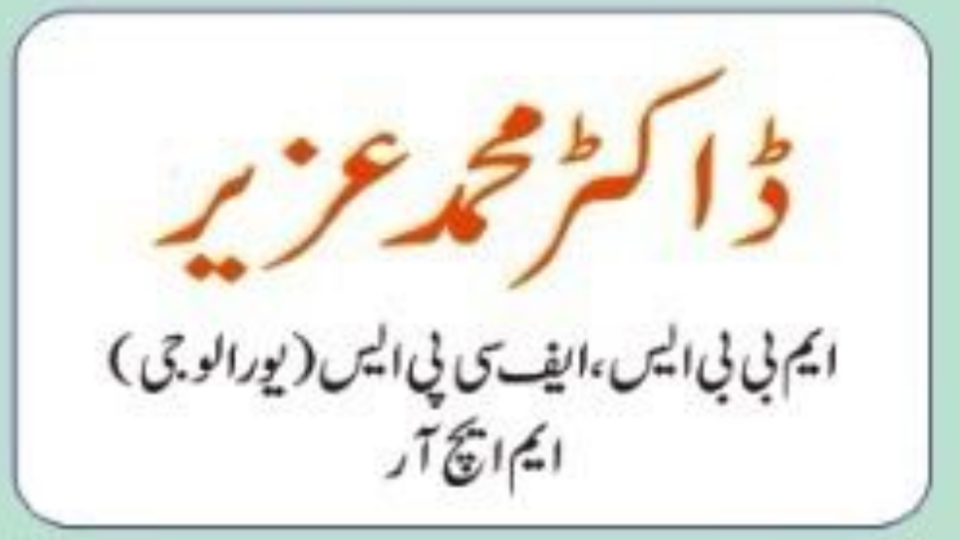 Dr Muhammad Uzair | Swat International Hospital Saidu | kpk Doctors | Swat Doctors