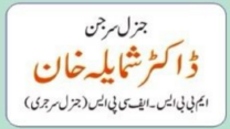 Dr Shumaila Khan | Swat International Hospital Saidu | kpk Doctors | Swat Doctors