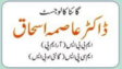 Dr Asma Ishaq | Swat International Hospital Saidu | kpk Doctors | Swat Doctors