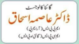 Dr Asma Ishaq | Swat International Hospital Saidu | kpk Doctors | Swat Doctors