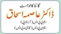 Dr Asma Ishaq | Swat International Hospital Saidu | kpk Doctors | Swat Doctors
