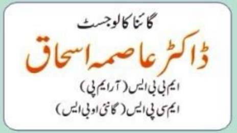 Dr Asma Ishaq | Swat International Hospital Saidu | kpk Doctors | Swat Doctors