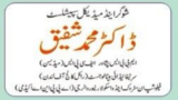 Dr Muhammad Shafiq | Swat International Hospital Saidu | kpk Doctors | Swat Doctors