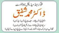 Dr Muhammad Shafiq | Swat International Hospital Saidu | kpk Doctors | Swat Doctors