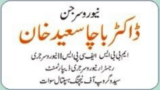 Dr Bacha Saeed | Swat International Hospital Saidu | kpk Doctors | Swat Doctors