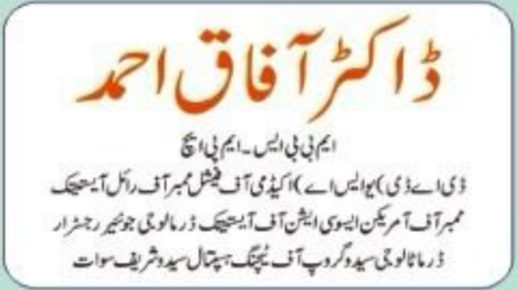 Dr Afaq Ahmad | Swat International Hospital Saidu | kpk Doctors | Swat Doctors