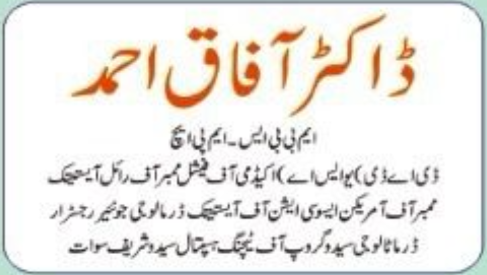 Dr Afaq Ahmad | Swat International Hospital Saidu | kpk Doctors | Swat Doctors