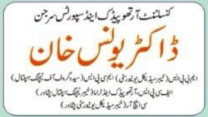 Dr Younas Khan | Swat International Hospital Saidu | kpk Doctors | Swat Doctors