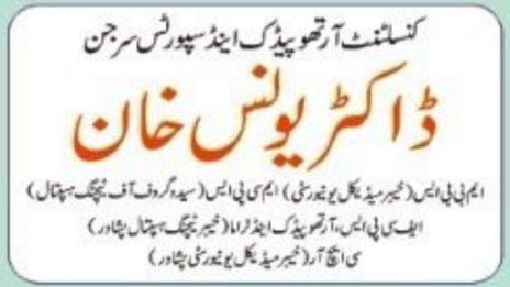 Dr Younas Khan | Swat International Hospital Saidu | kpk Doctors | Swat Doctors