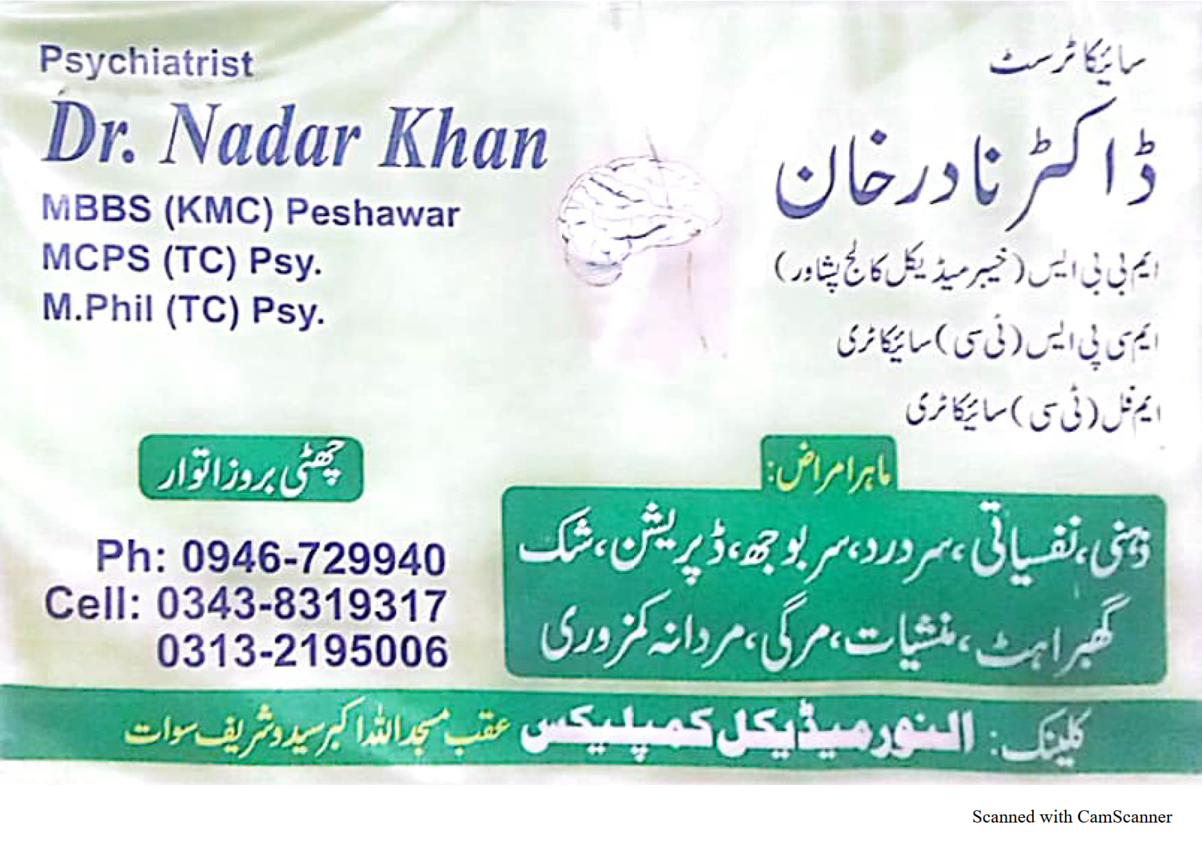 Dr Nadar Khan | Al Noor Medical Complex Saidu | kpk doctors | swat doctors