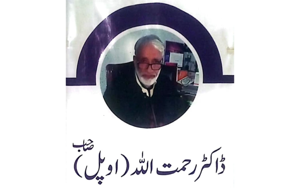 Dr Rahmat Ullah | Al Noor Medical Complex Saidu | kpk doctors | swat doctors