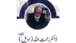 Dr Rahmat Ullah | Al Noor Medical Complex Saidu | kpk doctors | swat doctors