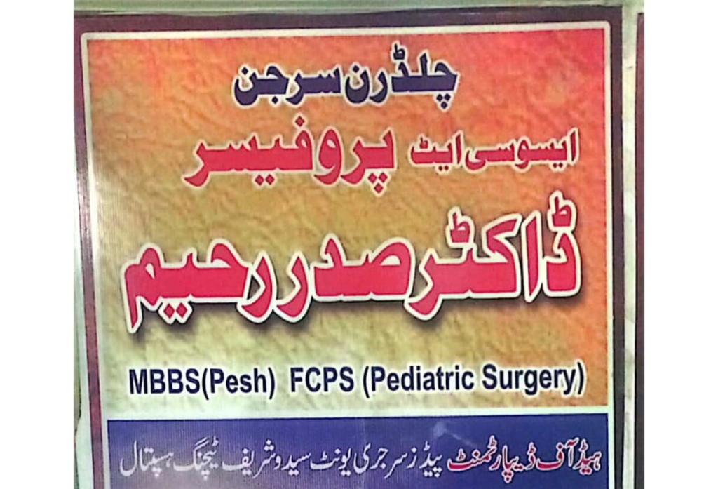 Dr Sadar Rahim | Al Noor Medical Complex Saidu | kpk doctors | swat doctors