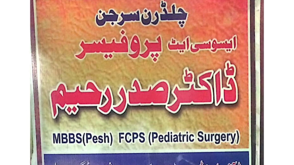 Dr Sadar Rahim | Al Noor Medical Complex Saidu | kpk doctors | swat doctors