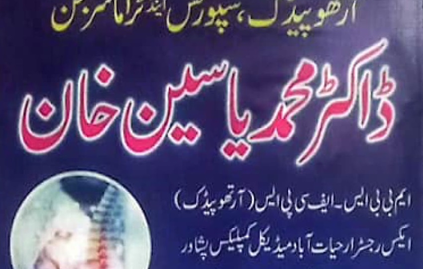 Dr Muhammad Yaseen Khan | al noor medical complex | kpk doctors | swat doctors