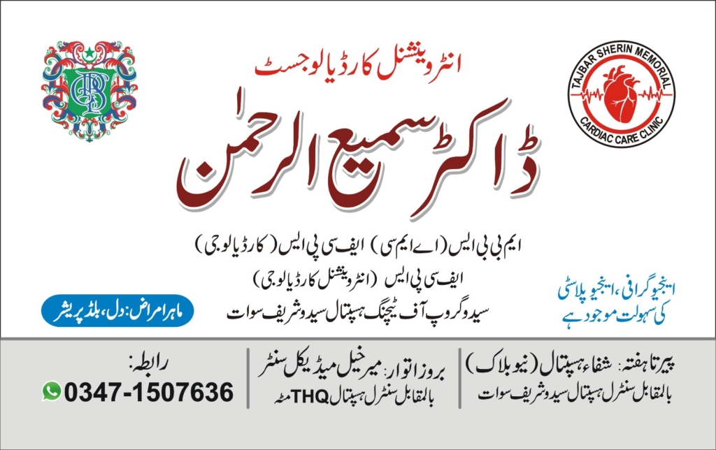 Dr Sami Ur Rahman | Shifa Hospital Swat | kpk doctors | swat doctors