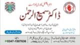 Dr Sami Ur Rahman | Shifa Hospital Swat | kpk doctors | swat doctors