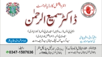 Dr Sami Ur Rahman | Shifa Hospital Swat | kpk doctors | swat doctors