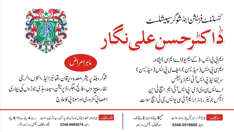 Dr Hassan Ali Nigar - Shifa Hospital Saidu Sharif Swat | kpk doctors | swat doctors