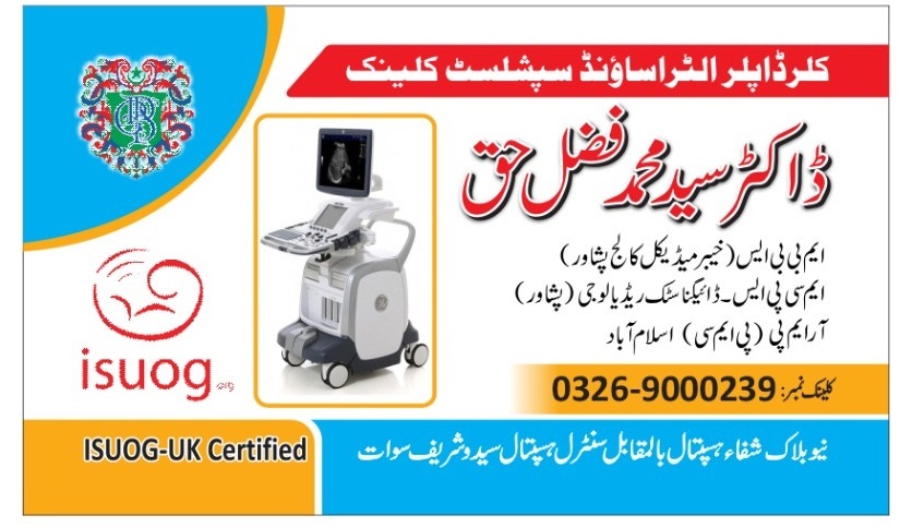 Dr Said Fazal Haq - Shifa Hospital Saidu Sharif Swat | kpk doctors | swat doctors