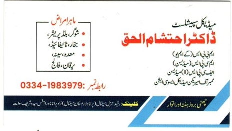 Dr Ihtisham ul Haq | lalnoor Hospital Saidu Sharif | kpk doctors | Swat Doctors